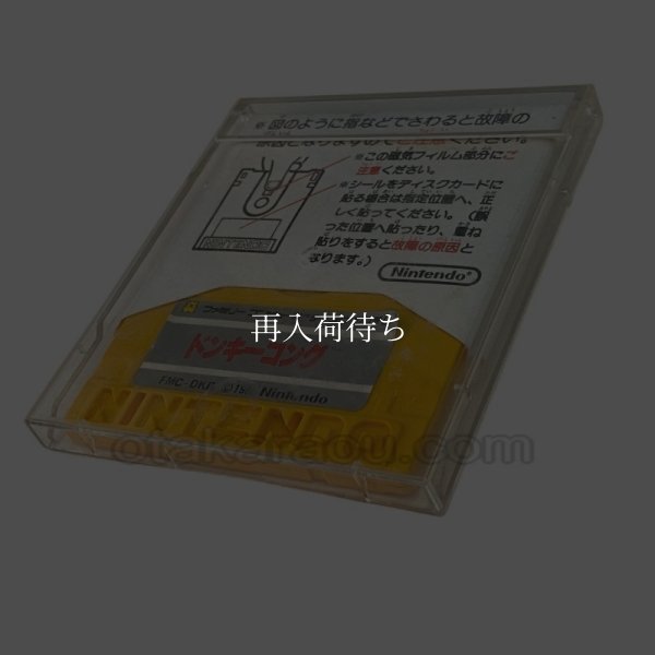 ドンキーコング ディスクシステムソフト説 / 端子清掃済み 動作確認済み / Donkey Kong FDS Game Tested & Working