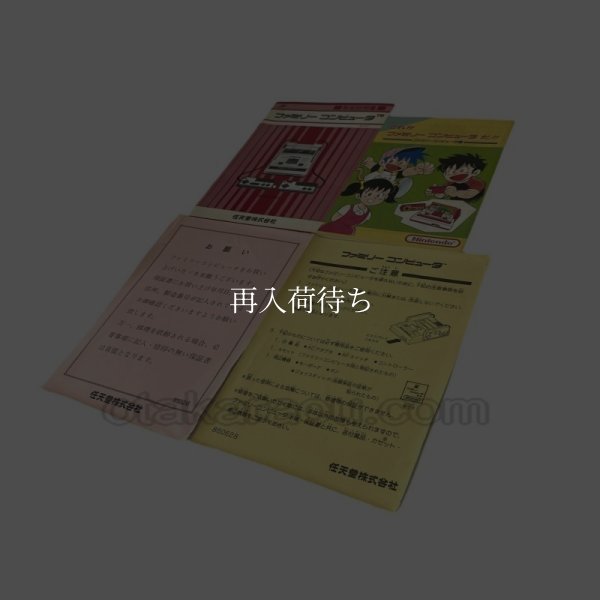 ファミコン本体