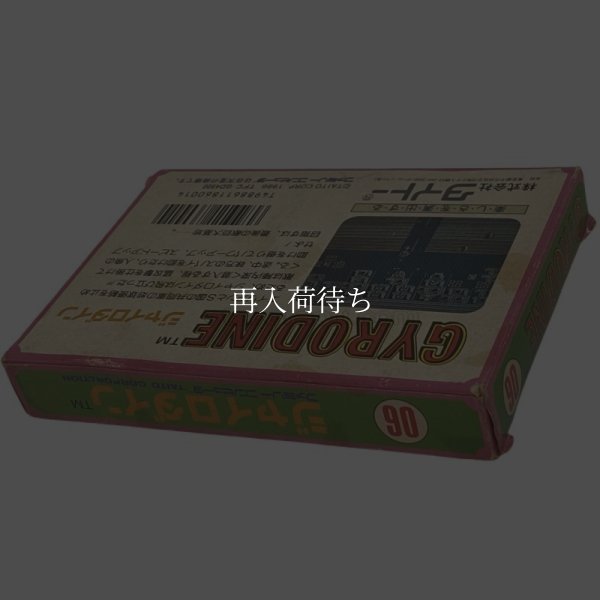 ジャイロダイン ファミコンソフト / 起動確認済み プレイ画面 / Gyrodine Famicom Game Gameplay Screenshot