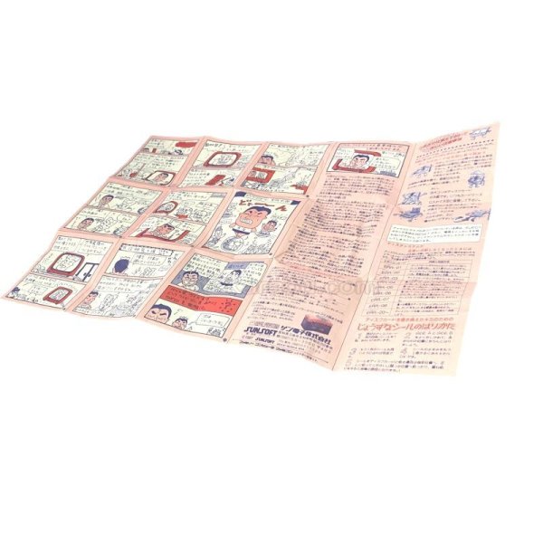 ファミコン ディスクシステム 書き換え用説明書 ナゾラーランドスペシャル クイズ王を探せ