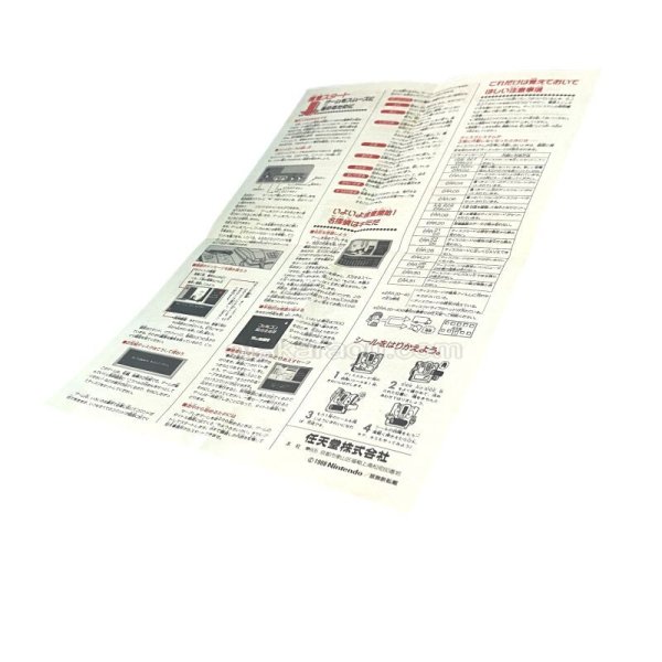 ファミコン ディスクシステム 書き換え用説明書 ファミコン探偵倶楽部 消えた後継者 (前編)