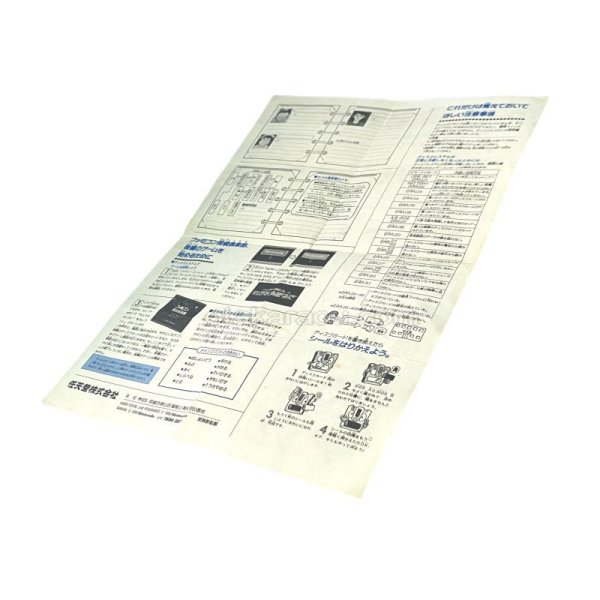 ファミコン ディスクシステム 書き換え用説明書 ファミコン探偵倶楽部 消えた後継者 (後編)