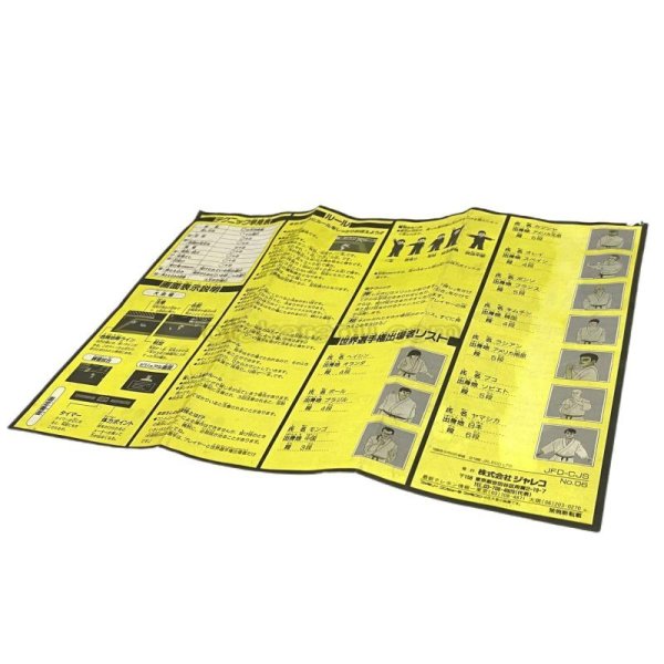 ファミコン ディスクシステム 書き換え用説明書 ビッグチャレンジ 柔道選手権