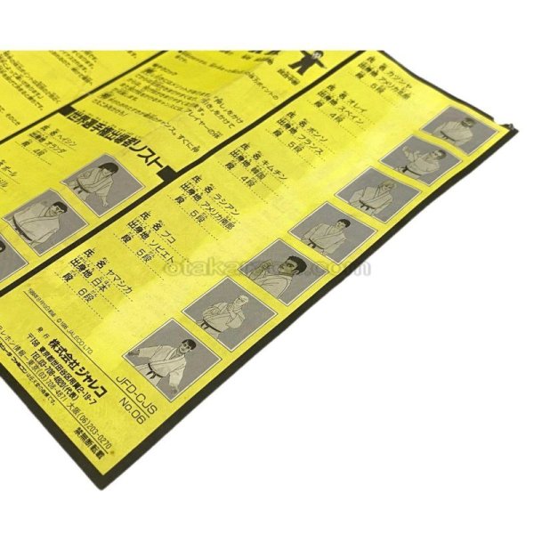 ファミコン ディスクシステム 書き換え用説明書 ビッグチャレンジ 柔道選手権