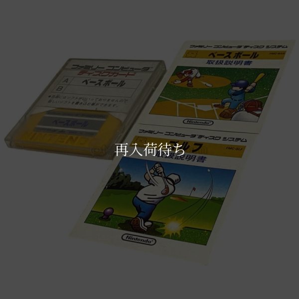 ベースボール/ゴルフ ディスクシステムソフト箱説 / 起動確認済み プレイ画面 / Baseball / Golf FDS Game Gameplay Screenshot