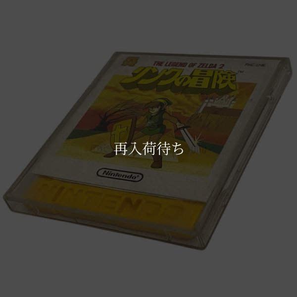 リンクの冒険 ディスクシステムソフト説 / 端子清掃済み 動作確認済み / Zelda II: The Adventure of Link FDS Game Tested & Working