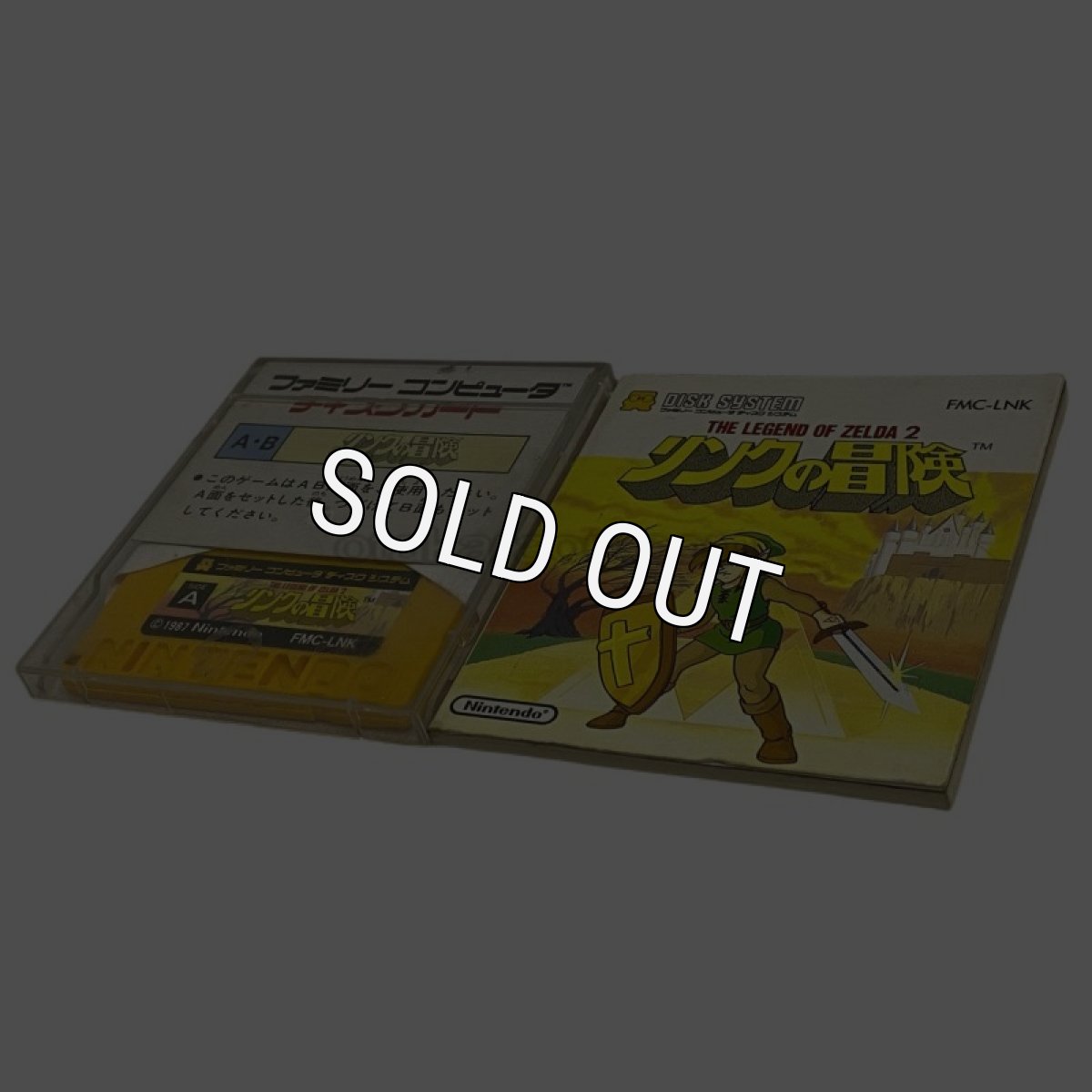 ファミコン ディスクシステムソフト リンクの冒険