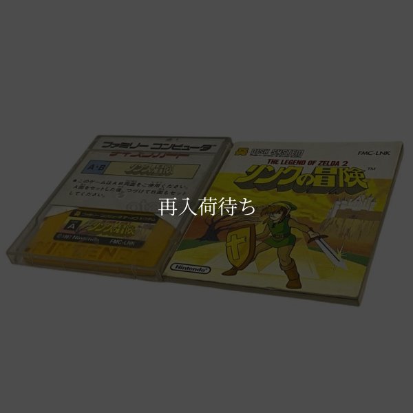 リンクの冒険 ディスクシステムソフト説 / 起動確認済み プレイ画面 / Zelda II: The Adventure of Link FDS Game Gameplay Screenshot