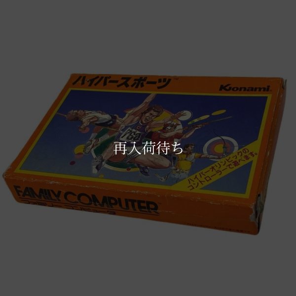ファミコンソフト ハイパースポーツ