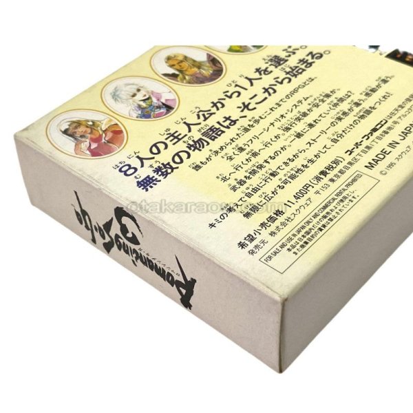 スーパーファミコンソフト ロマンシング・サガ3