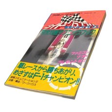 ファミコン攻略本 タイトーグランプリ 完全攻略テクニックブック