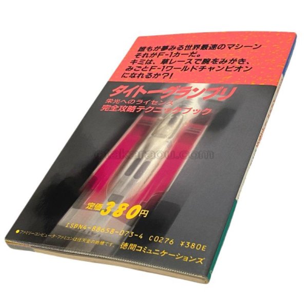 ファミコン攻略本 タイトーグランプリ 完全攻略テクニックブック