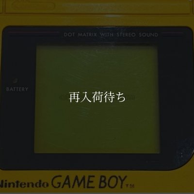 ゲームボーイ本体 (イエロー 黄) 【ゲームボーイ】 / 各部詳細画像 コンディションチェック / ゲームボーイConsole System for Game Boy - Detailed Condition Inspection