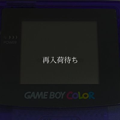 ゲームボーイカラー本体 (ミッドナイトブルー) 【ゲームボーイ】 / 各部詳細画像 コンディションチェック / ゲームボーイカラーConsole System for Game Boy - Detailed Condition Inspection