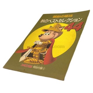 ファンタジーゾーンII 完ペキ本 徳間書店 ファミコン攻略本 中古・通販