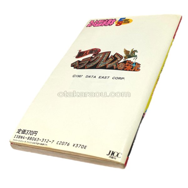 ファミコン攻略本 ヘラクレスの栄光 完全必勝本