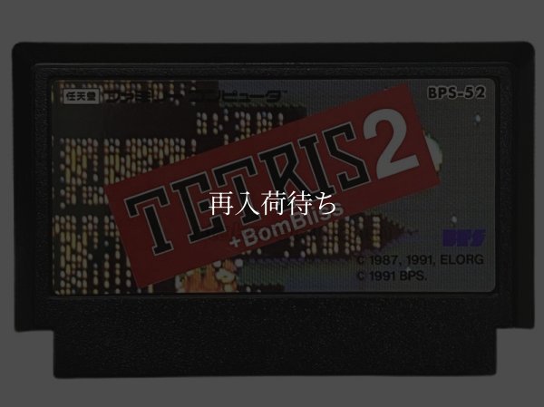 ファミコンソフト 中古 テトリス2＋ボンブリス