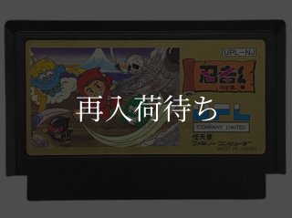 忍者くん阿修羅の章 ファミコンソフト カセットのみ (端子清掃済) 中古