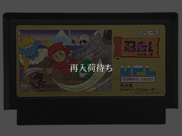 ファファミコンソフト 一覧 忍者くん阿修羅の章