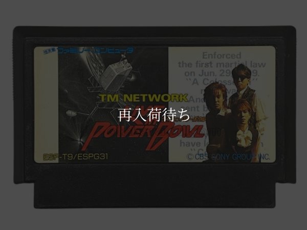 TM NETWORK LIVE IN POWER BOWL ファミコンソフト / 端子清掃済み 動作確認済み / TM Network Live in Power Bowl Famicom Game Tested & Working