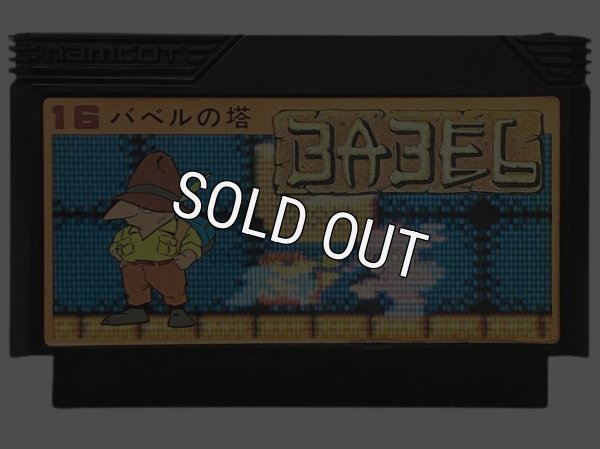 中古ファミコンソフト バベルの塔