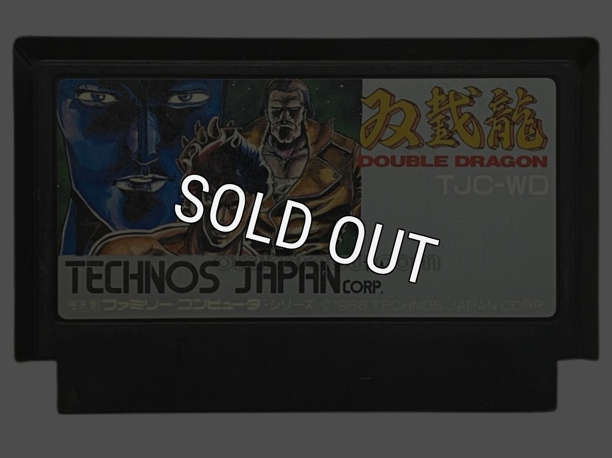 ファミコンソフト 中古 双截龍（ダブルドラゴン）