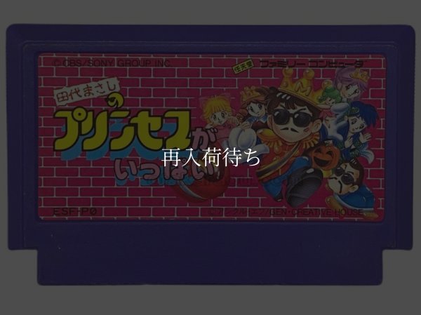ファミコンソフト 中古 田代まさしの
