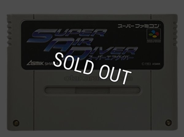スーパーファミコンソフト  スーパーエアダイバー