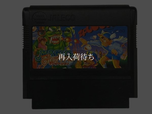 マジックジョン ファミコンソフト / 端子清掃済み 動作確認済み / マジックジョン Famicom Game Tested & Working