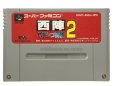 スーパーファミコンソフト 西陣パチンコ物語2