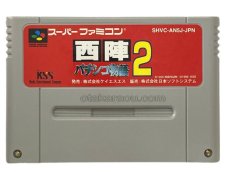 スーパーファミコンソフト 西陣パチンコ物語2