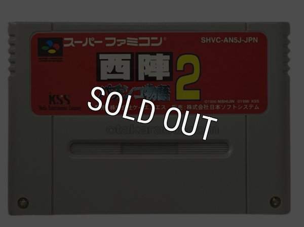 スーパーファミコンソフト 西陣パチンコ物語2