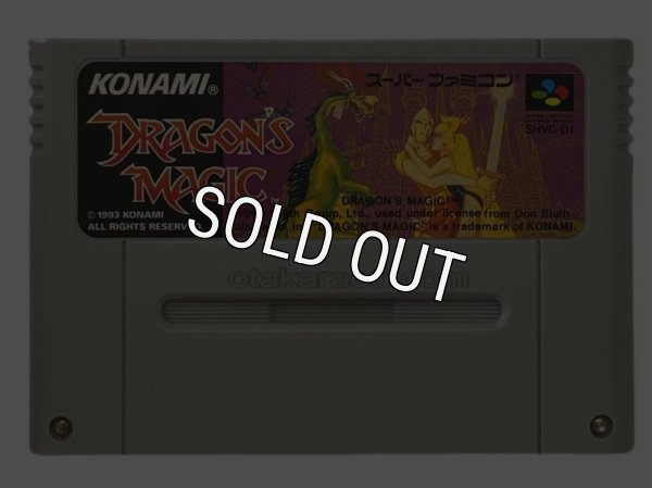 スーパーファミコンソフト  ドラゴンズマジック