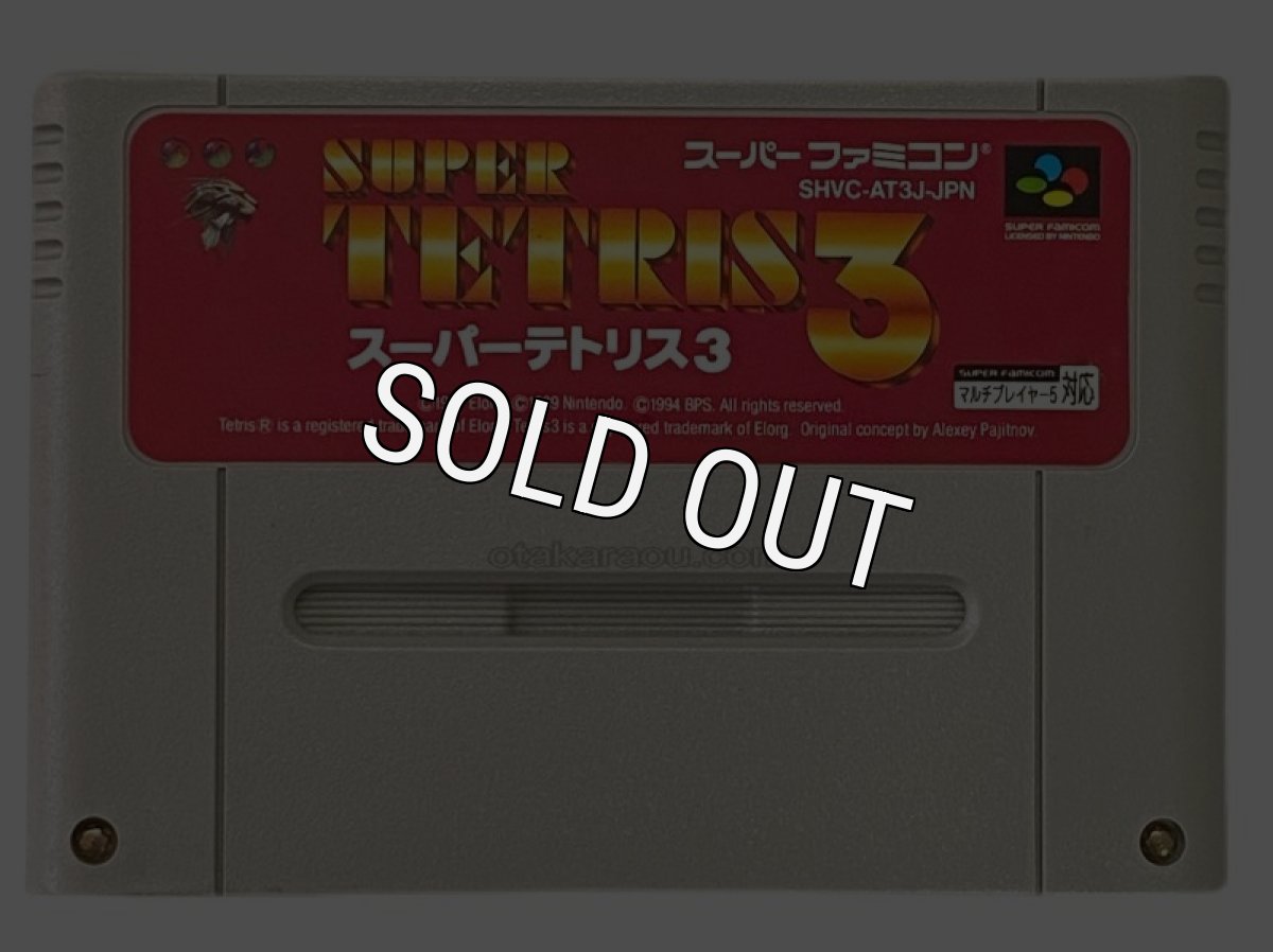 スーパーファミコンソフト  スーパーテトリス3