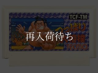 天地を喰らうII ソフトのみ ファミコンソフト (新品電池交換可) 中古