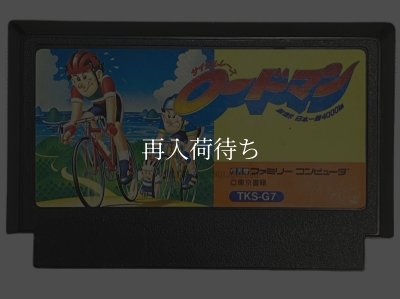 ファミコンソフト 画像 ロードマン