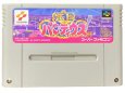 スーパーファミコンソフト  極上パロディウス