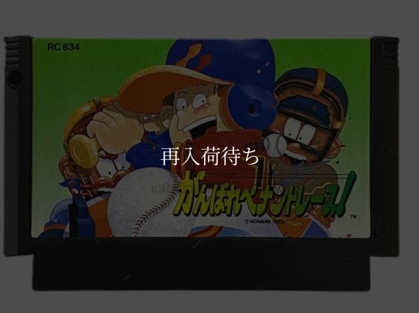 がんばれペナントレース! ファミコンソフト / 端子清掃済み 動作確認済み / がんばれペナントレース Famicom Game Tested & Working