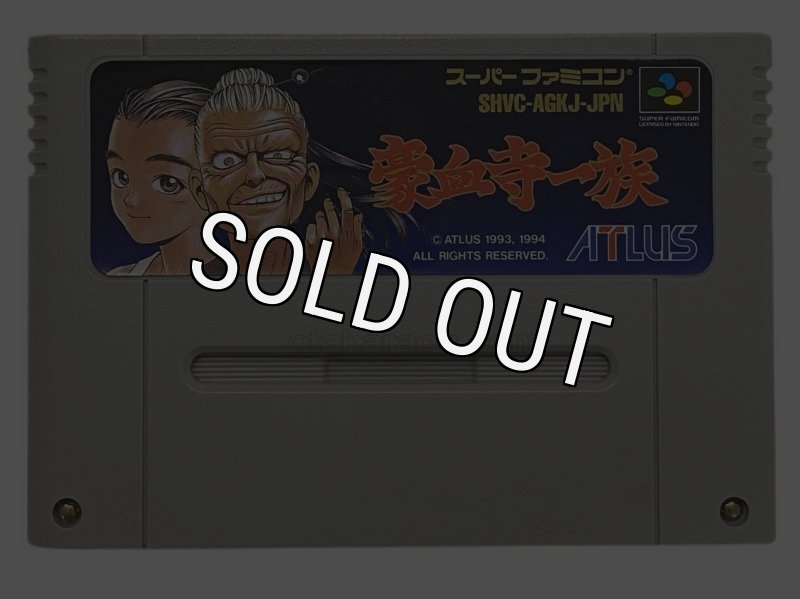 豪血寺一族　SFC SFC]豪血寺一族(ごうけつじいちぞく)