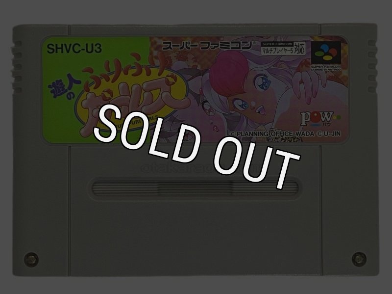 【美品動作確認済み‼︎】スーパーファミコン 遊人のふりふりガールズ 遊人のふりふりガールズ【動作確認済み】 スーパーファミコン