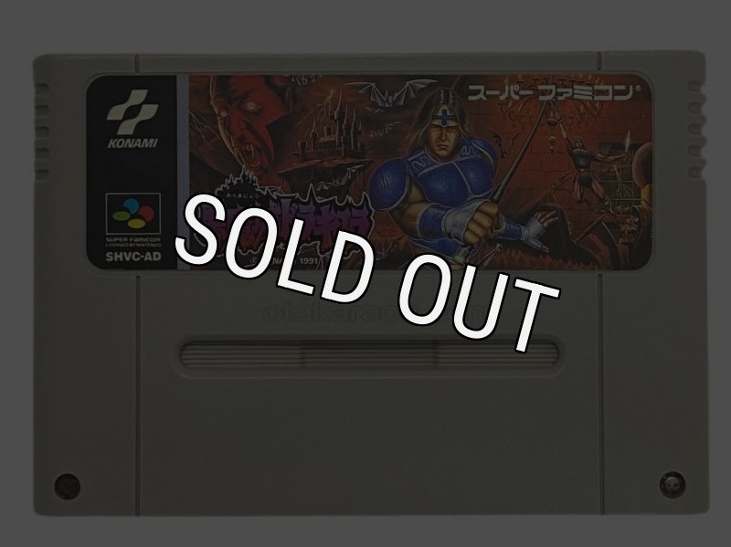 KONAMI コナミ/悪魔城ドラキュラ スーパーファミコン/SHVC-Ad/Bランク/04【中古】 楽天市場】【中古】SFC）コナミ 悪魔城ドラキュラ