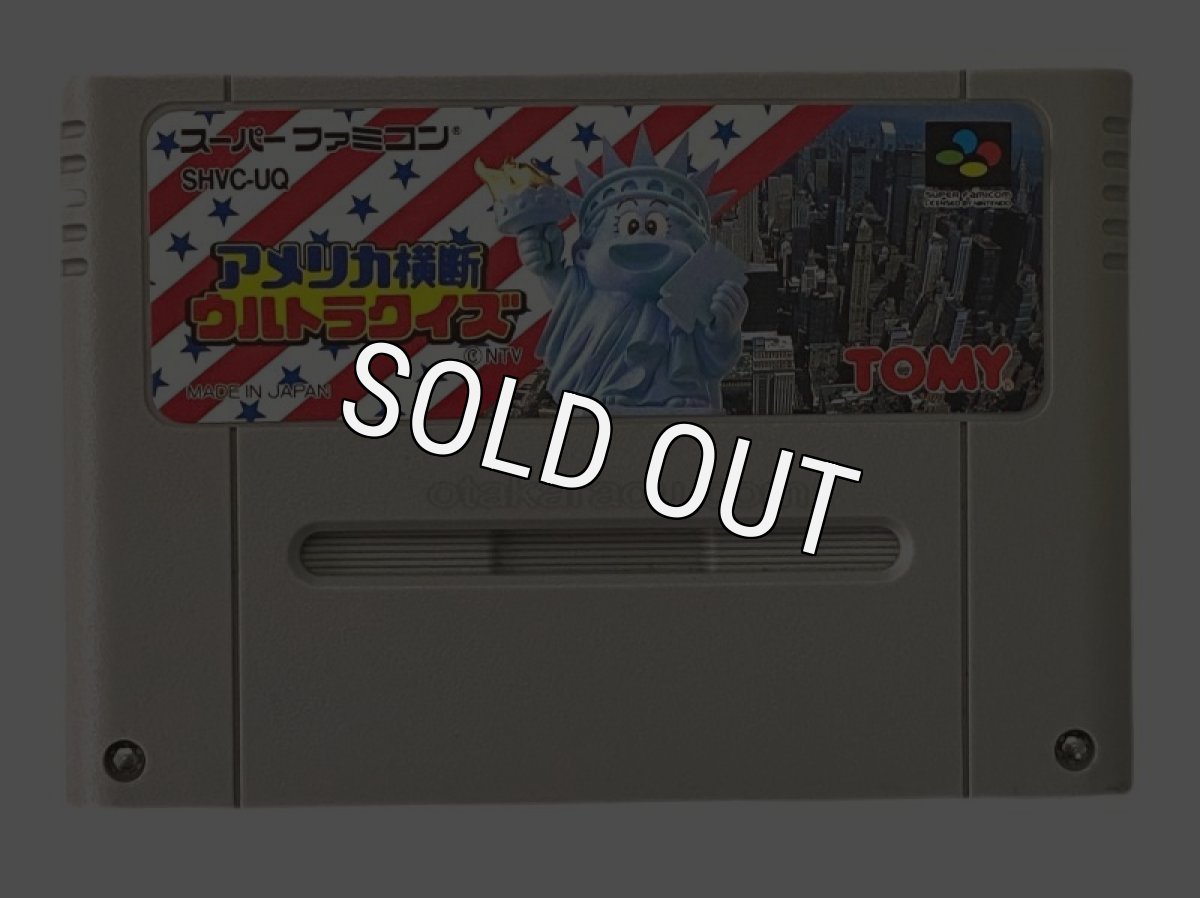 スーパーファミコンソフト名作  アメリカ横断ウルトラクイズ