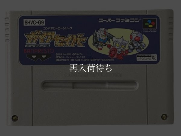 スーパーファミコンソフト  ガイアセイバー