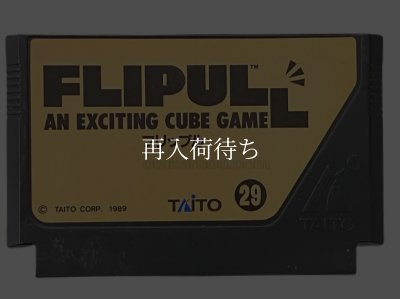 中古ファミコンソフト フリップル