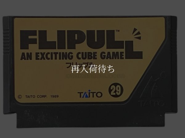 フリップル ファミコンソフト / 端子清掃済み 動作確認済み / Flipull Famicom Game Tested & Working