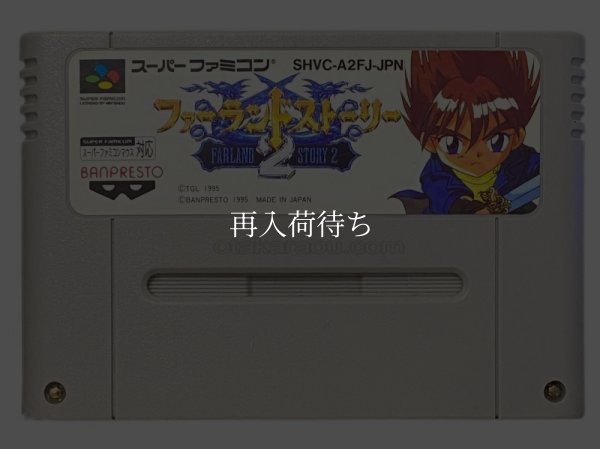 ファーランドストーリー2 スーパーファミコンソフト / 端子清掃済み 動作確認済み / Farland Story Super Famicom Game Tested & Working