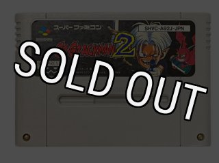 ゴーゴーアックマン3｜懐かしの名作スーパーファミコンソフトを