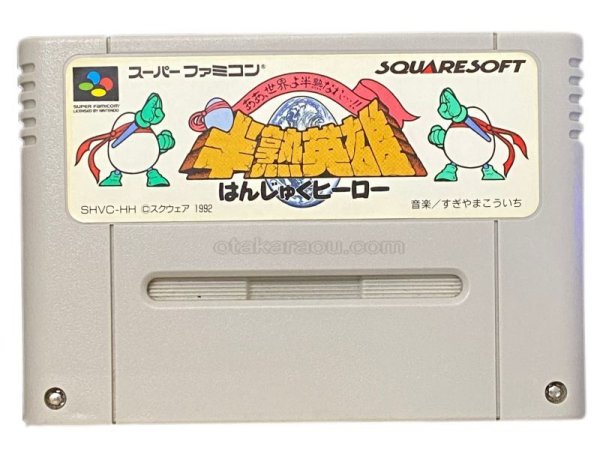 スーパーファミコンソフト電池交換  半熟英雄