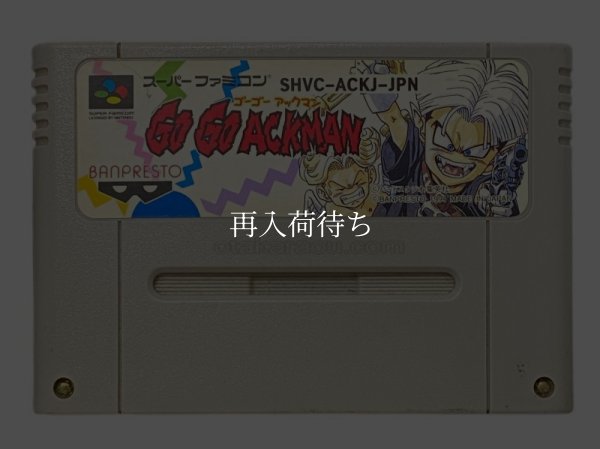 ゴーゴーアックマン スーパーファミコンソフト / 端子清掃済み 動作確認済み / ゴーゴーアックマン Super Famicom Game Tested & Working