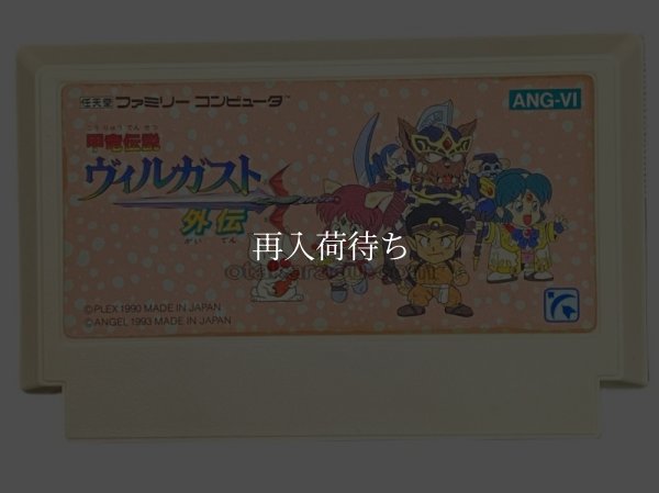 甲竜伝説 ヴィルガスト外伝 ファミコンソフト / 端子清掃済み 動作確認済み / Villgust Gaiden Famicom Game Tested & Working